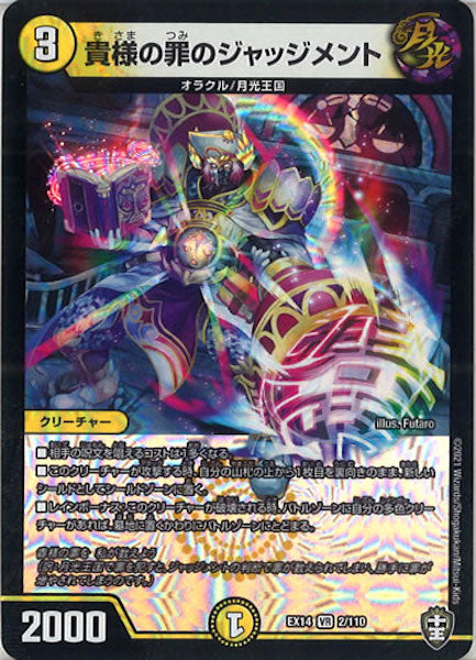 [DMEX-14]貴様の罪のジャッジメント【VR】2/110