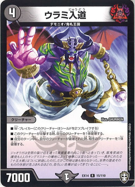 [DMEX-14]ウラミ入道【R】15/110