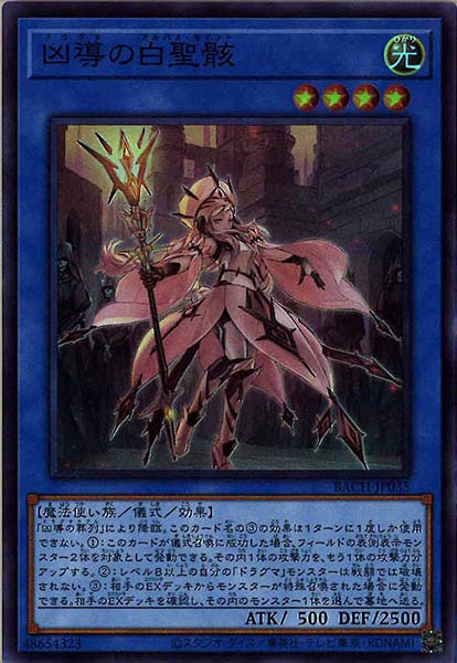 [BACH]凶導の白聖骸(スーパーレア)BACH-JP035