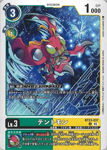 [BT-23]テントモン【U】BT23-037