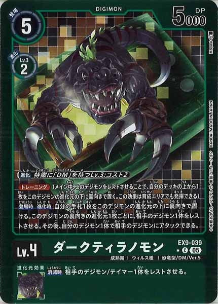 [EX-09]ダークティラノモン（カラーフレーム仕様）【C】EX9-039