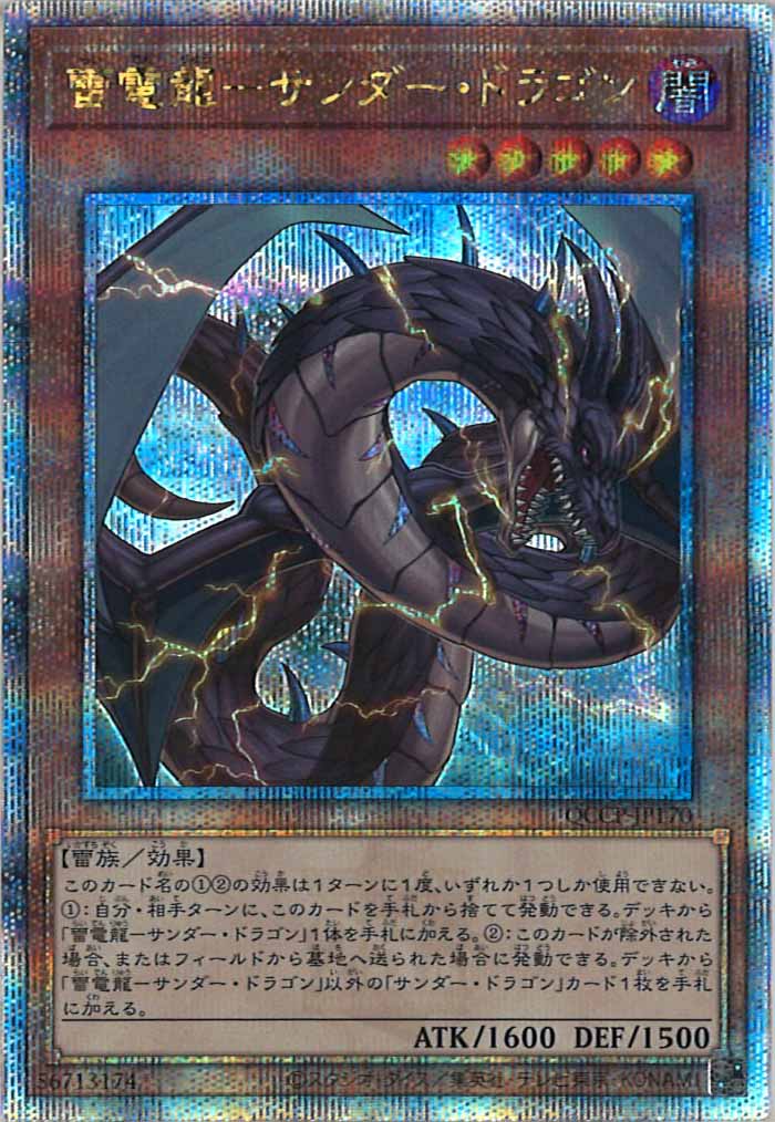 [QCCP]雷電龍－サンダー・ドラゴン(クォーターセンチュリーシークレットレア)QCCP-JP170