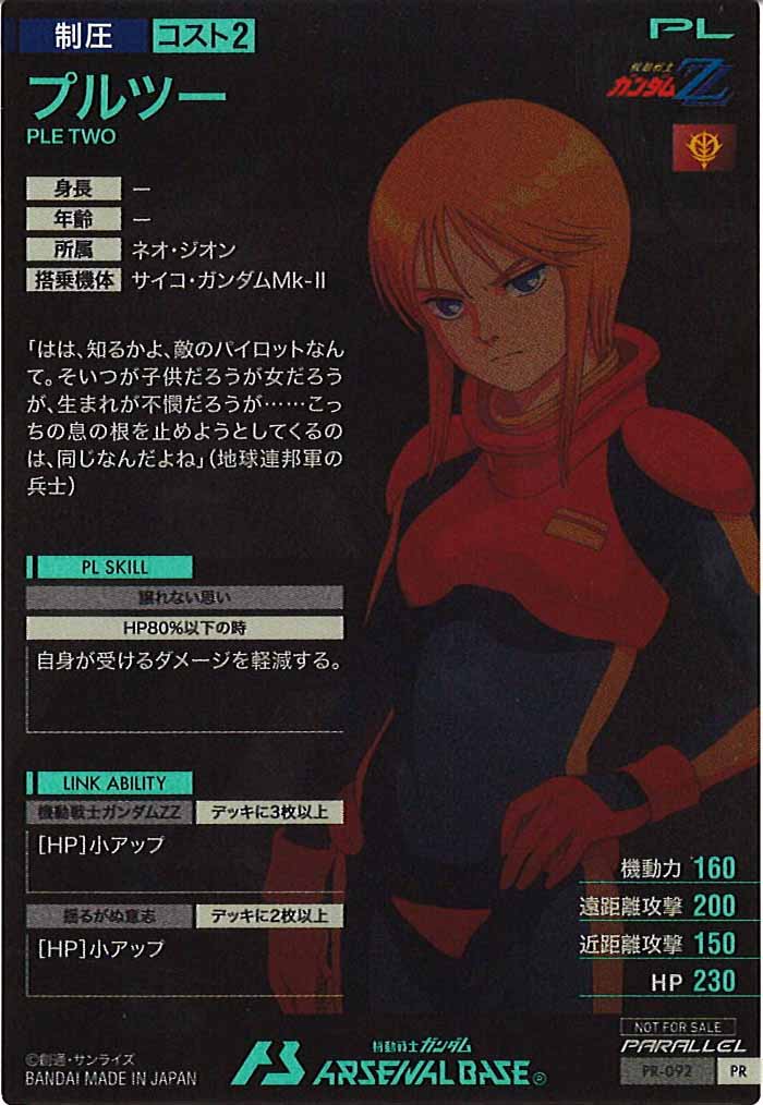 [PR]プルツー(PARALLEL)【PR】PR-092