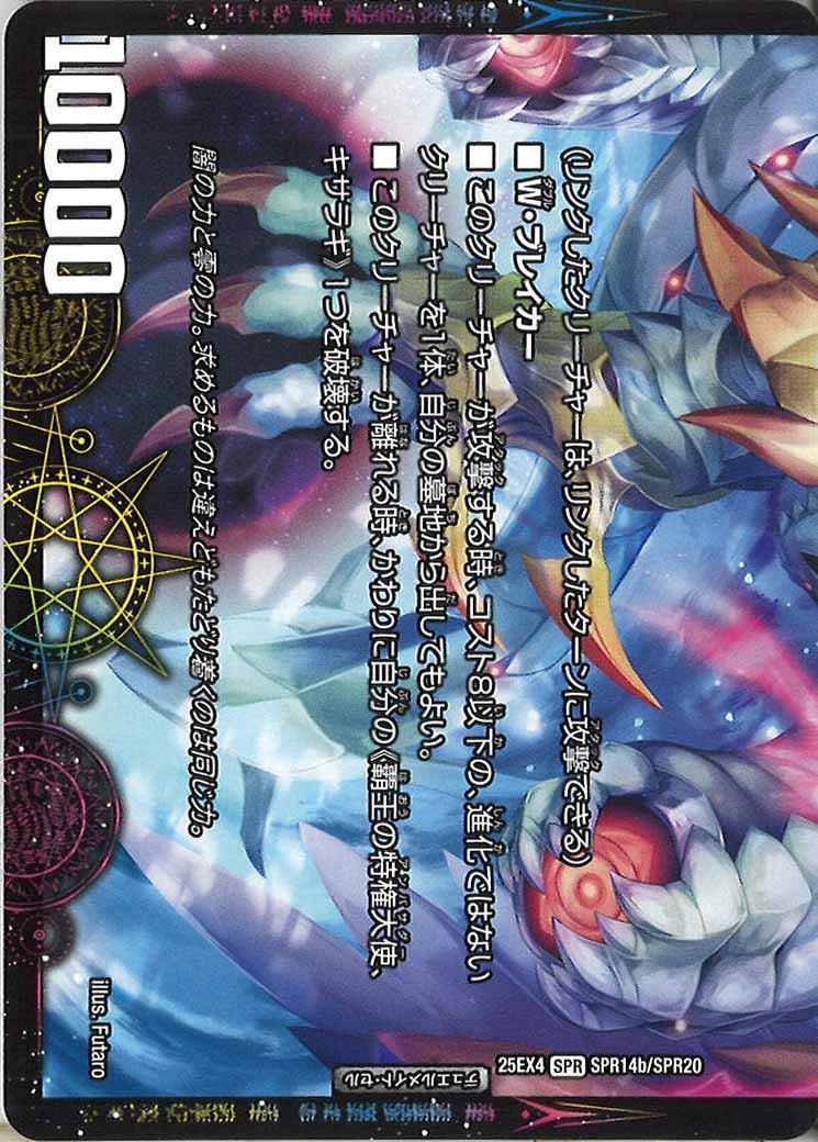 [DM25-EX4]「ウチの左眼は困惑の左眼なのゼナ（＞▽Φ）」/XERONARCH【SPR】SPR14a/SPR20