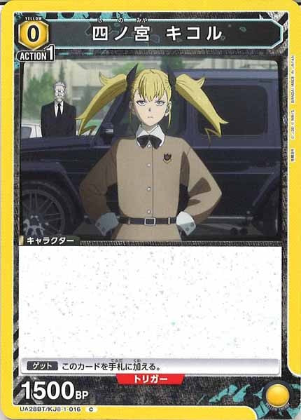 [UA28-BT]四ノ宮 キコル【C】UA28BT/KJ8-1-016