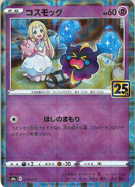 [s8a]コスモッグ（ミラー仕様）【No mark】014/028