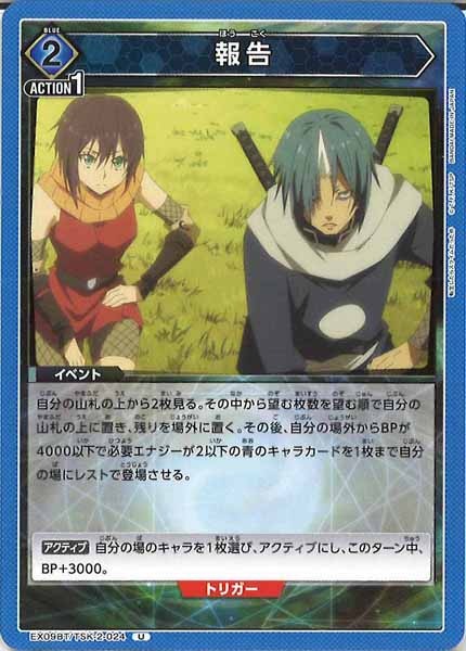 [EX09-BT]報告【U】EX09BT/TSK-2-024