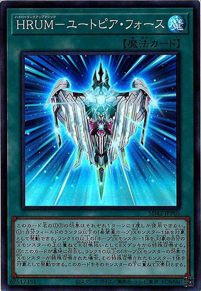 [SD42]ＨＲＵＭ－ユートピア・フォース(スーパーレア)SD42-JPP05