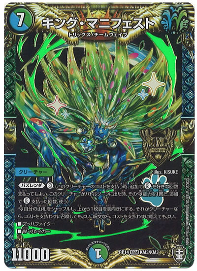[DMRP-14]キング・マニフェスト【KGM】KM3/KM3