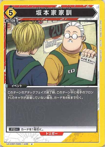 [UA43-BT]坂本家家訓【U】UA43BT/SMD-1-036