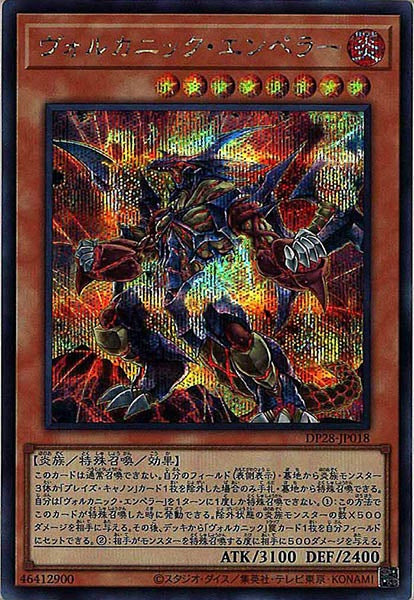 [DP28]ヴォルカニック・エンペラー(シークレットレア)DP28-JP018