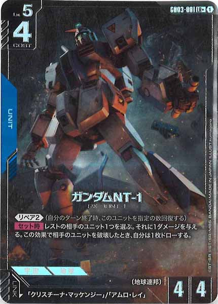 GD03]Steel Requiem - GUNDAM CARD GAME /ガンダムカードゲーム トレカ