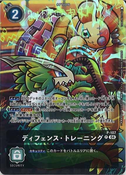 [ST-19]ディフェンス・トレーニング（パラレル）【P】P-107(illust:YAMURETSU)