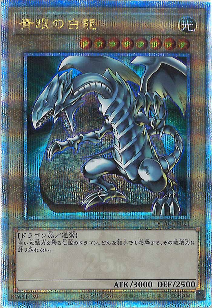 [QCAC]青眼の白龍（背景石板イラスト）(クォーターセンチュリーシークレットレア)QCAC-JP021