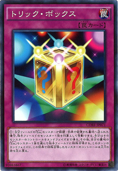 [CORE]トリック・ボックス(ノーマル)CORE-JP071