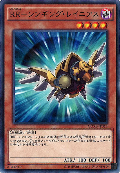 [CORE]RR-シンギング・レイニアス(ノーマル)CORE-JP014