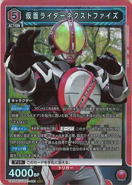 [UA29-BT]仮面ライダーネクストファイズ【SR】UA29BT/KMR-1-081