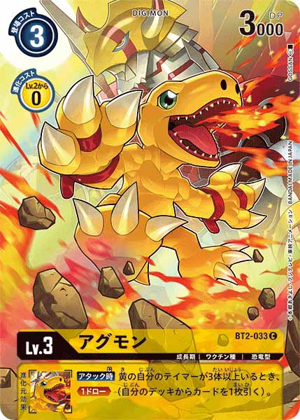 [PR]アグモン【C】BT2-033(illust:GOSSAN)