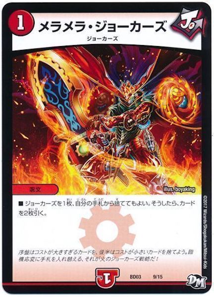 [DMBD-03]メラメラ・ジョーカーズ【P】9/15