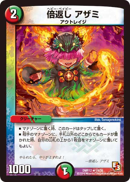 [DMR-12]倍返し アザミ【R】19/55