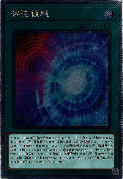 [RC04]混沌領域(エクストラシークレットレア)RC04-JP066