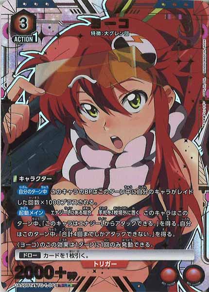 [UA56-BT]ヨーコ(パラレル★)【SR】UA56BT/TTG-1-068