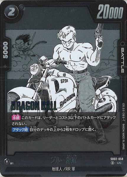 [SB02]ブルー将軍【UC】SB02-059