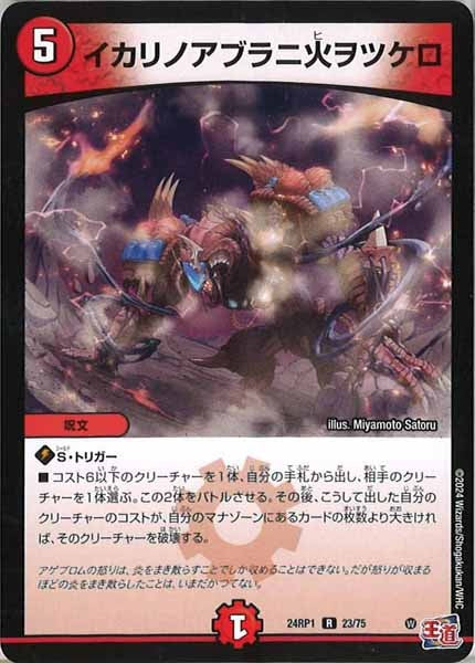 [DM24-RP1]イカリノアブラニ火ヲツケロ【R】23/75