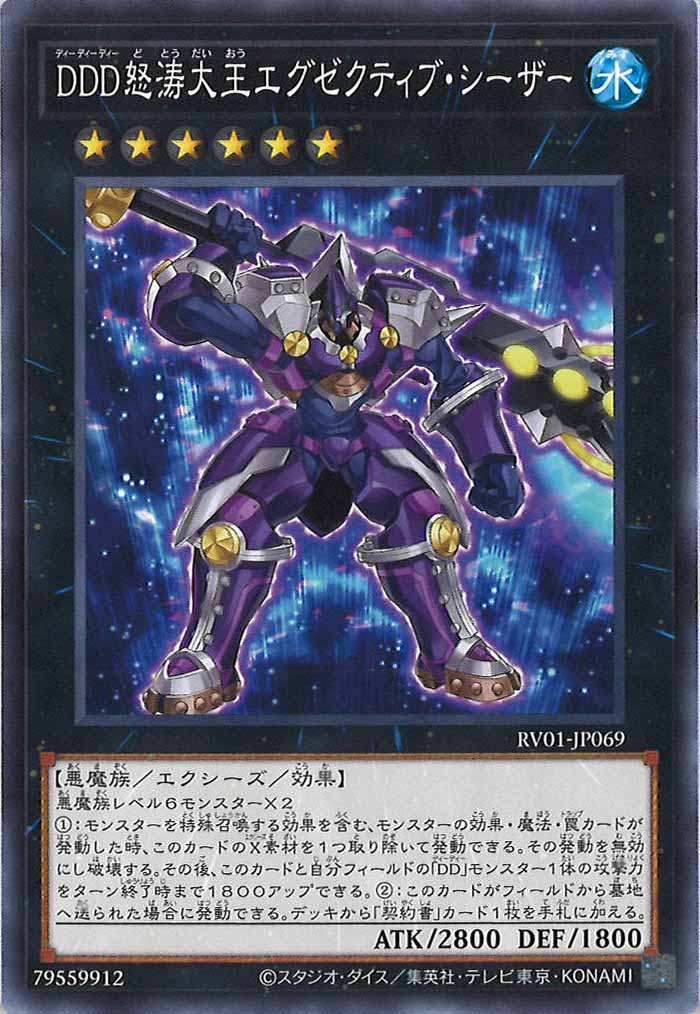 [RV01]DDD怒涛大王エグゼクティブ・シーザー【ノーマル】RV01-JP069
