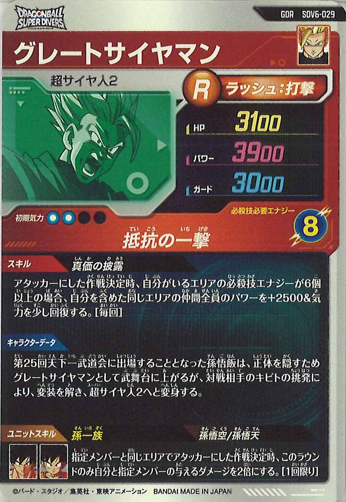 [DB_SDV6]グレートサイヤマン【GDR】SDV6-029