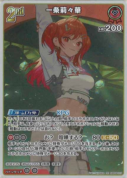 [hBP04]一条莉々華【RR】hBP04-037