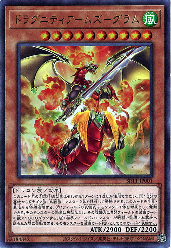 [SR11]ドラグニティアームズ グラム(ウルトラレア)SR11-JP001