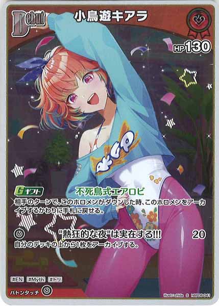 [hBP08]小鳥遊キアラ【S】hBP08-041