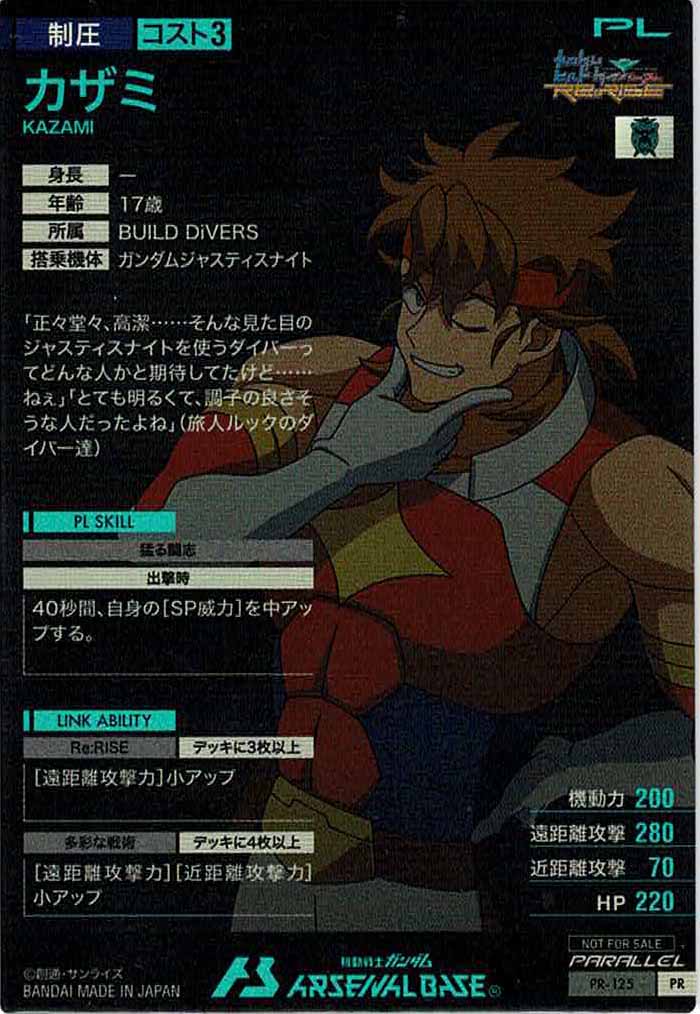 [PR]カザミ(PARALLEL)【PR】PR-125