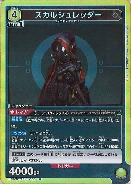 [UA30-BT]スカルシュレッダー【R】UA30BT/ARK-1-008
