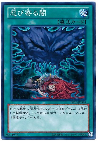 [DS13-D]忍び寄る闇(ノーマル)DS13-JPD24