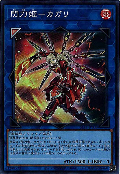 [SLF1]閃刀姫－カガリ(スーパーレア)SLF1-JP038