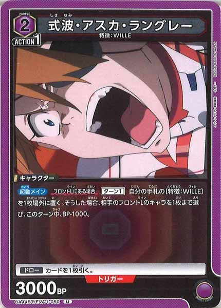 [UA44-BT]式波・アスカ・ラングレー【U】UA44BT/EVA-1-050
