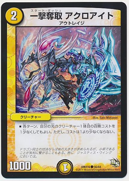 [DMX-16]一撃奪取 アクロアイト【C】56/84