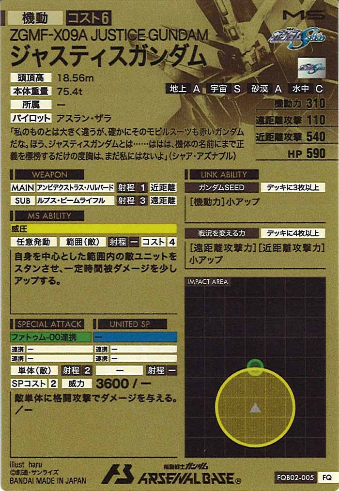 [FQB02]ジャスティスガンダム【FQ】FQB02-005