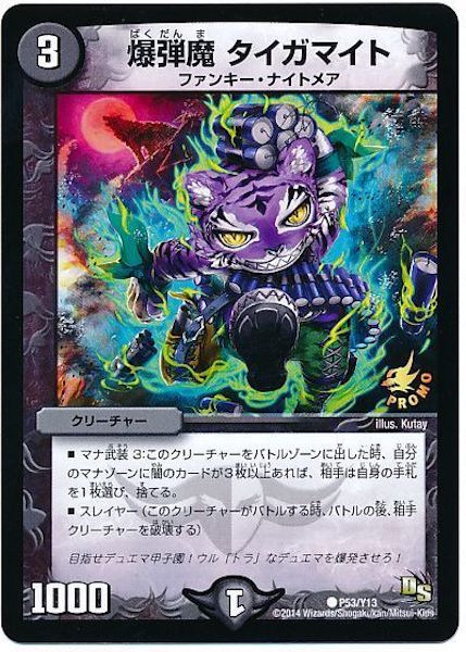 [PR-Y13]爆弾魔 タイガマイト【PR】P53/Y13