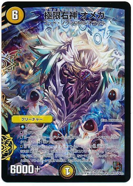 [DMR-12]極限右神 オメガ【VR】2/55