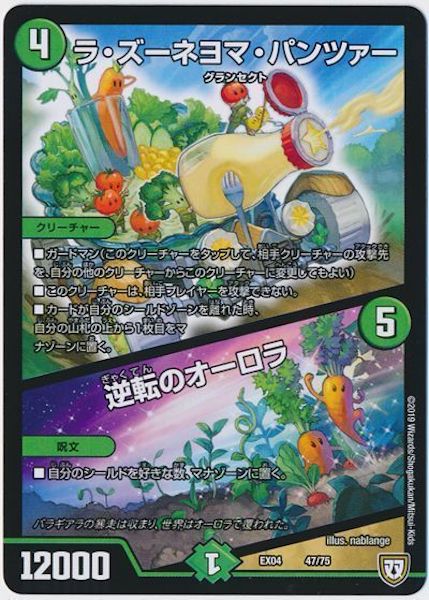 [DMEX-04]ラ・ズーネヨマ・パンツァー／逆転のオーロラ【P】47/75