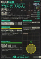 [LX01]プロヴィデンスガンダム【P】LX01-038