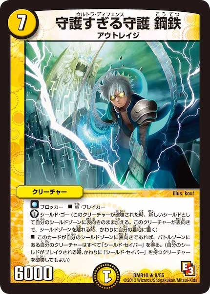 [DMR-10]守護すぎる守護 鋼鉄【R】8/55