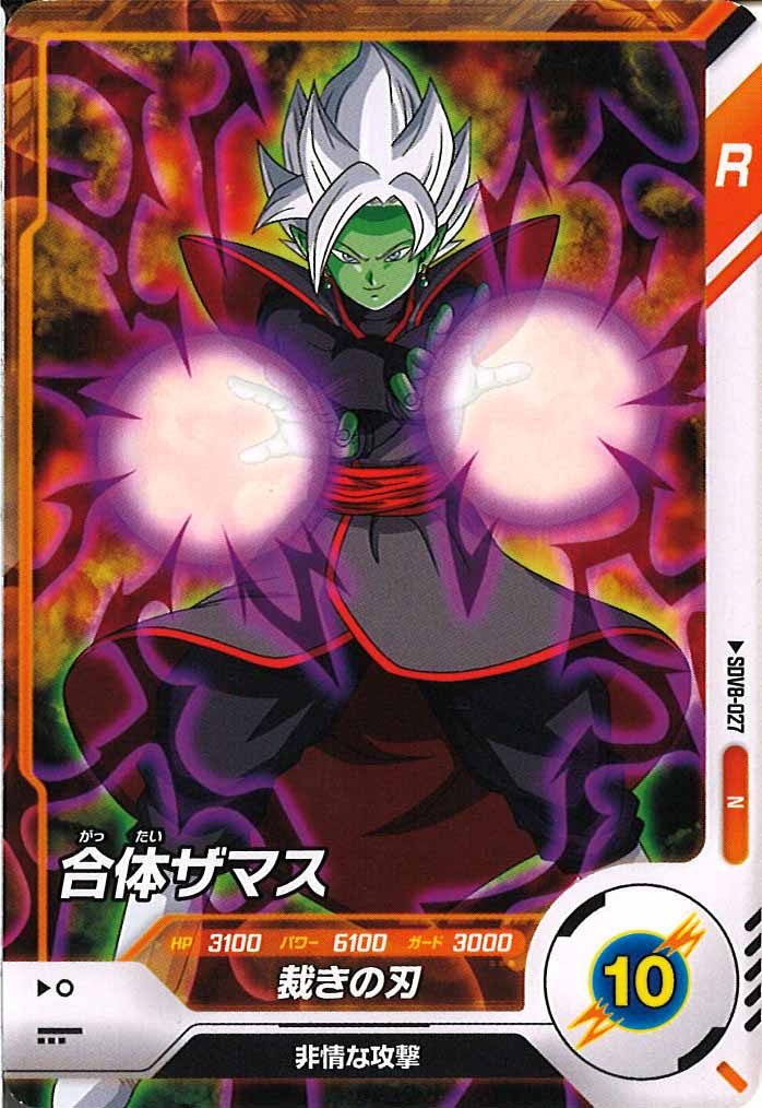 [DB_SDV8]合体ザマス【N】SDV8-027