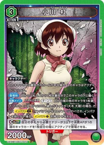 [UA14-BT]小川 杠【SR】UA14BT/DST-1-073