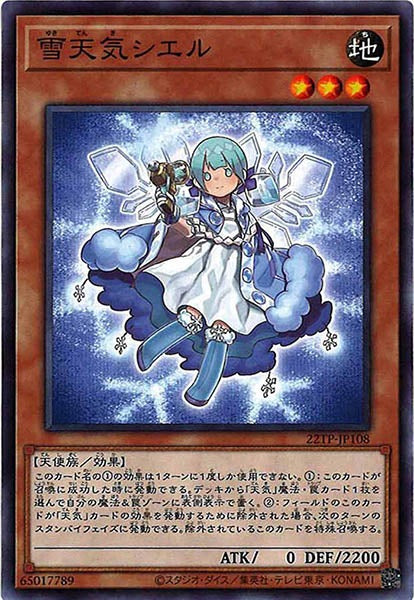 [22TP]雪天気シエル(ノーマル)22TP-JP108