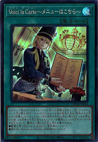 [DBWS]Ｖｏｉｃｉ ｌａ Ｃａｒｔｅ～メニューはこちら～(スーパーレア)DBWS-JP036