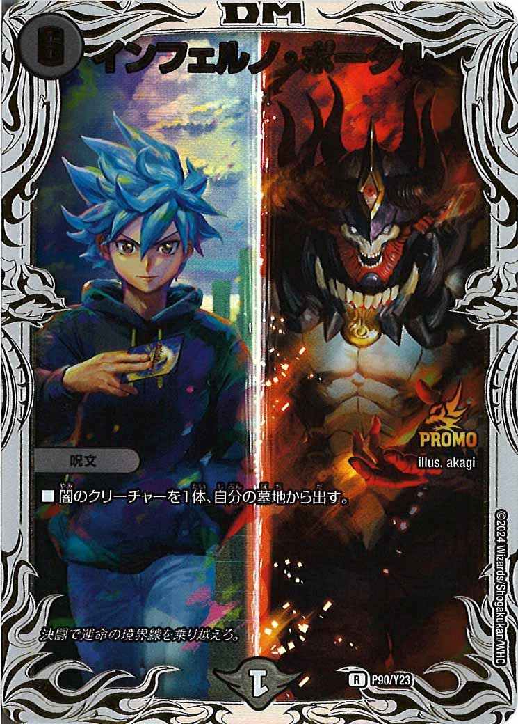 [PR-Y23]インフェルノ・ポータル【R】P90/Y23